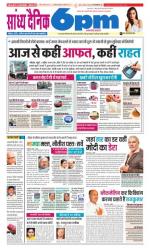 Sandhya Dainik 6pm