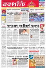 Navshakti Epaper