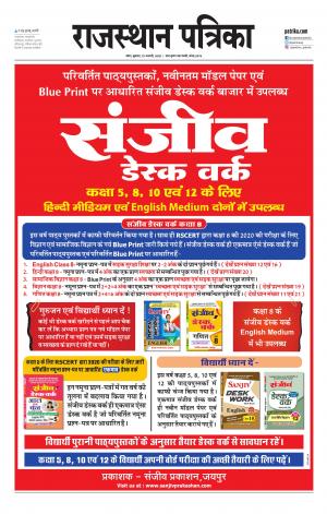 Kota City Patrika Epaper