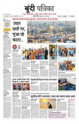Bundi Raj. Patrika Epaper