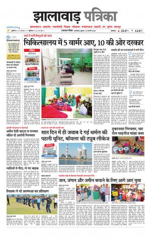 Jhalawar Patrika Epaper