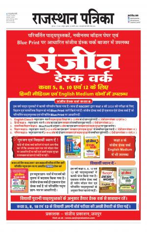 Rajasthan Patrika Jaipur