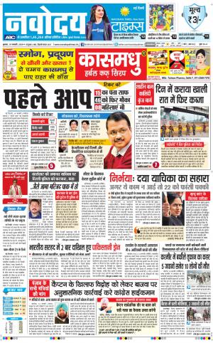 Navodaya Times Main