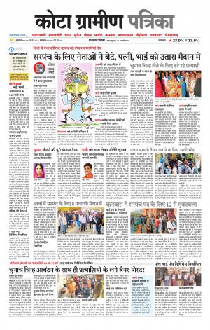 Kota Gramin Patrika Epaper