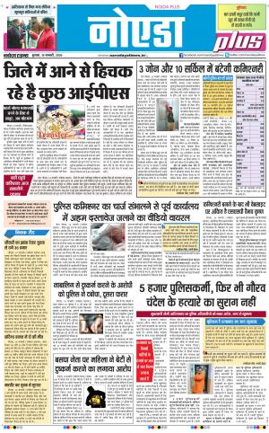 The Navodaya Times Noida