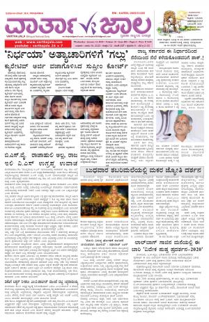 varthajala daily