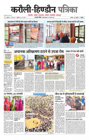  Rajasthan Patrika Karoli