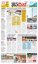 Sudina(Belthangadi - Bantwal)