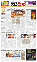 Sudina (Greater Mangaluru)