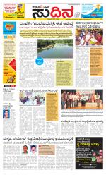 Sudina (Puttur - Sullia)