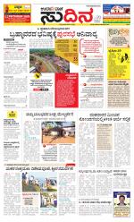 Sudina(Udupi)