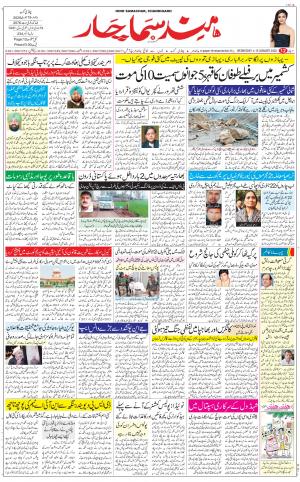The Daily Hindsamachar Chandigarh