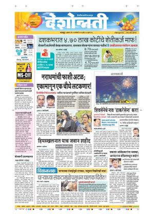 15th Jan Nagpur Main 