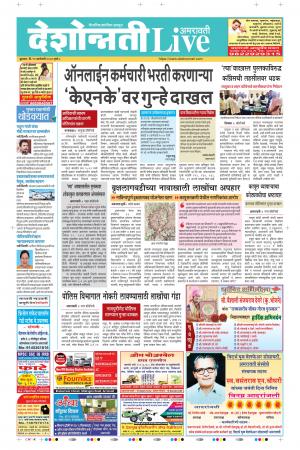 15th Jan Amravati Live