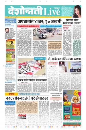 15th Jan Nagpur Live