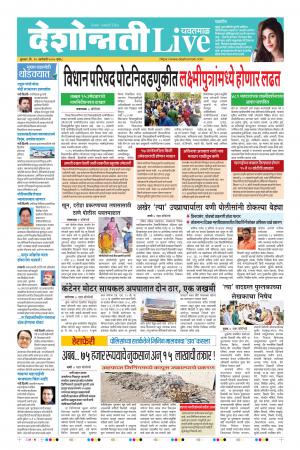 15th Jan Yevatmal Live