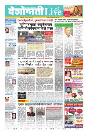 15th Jan Wardha Live 