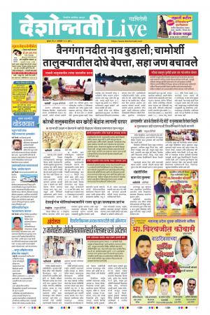 15th Jan Gadchiroli Live