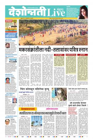 15th Jan Bhandara Live