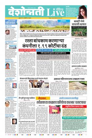 15th Jan Gondia Live