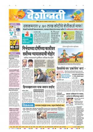 15th Jan Nanded Main 