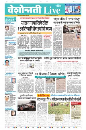 15th Jan Nanded Live 