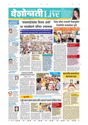 15th Jan Aurangabad Live 