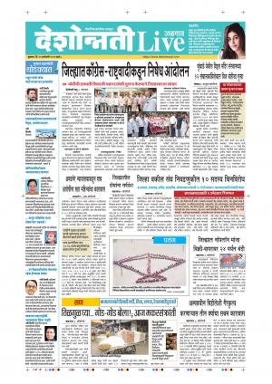 15th Jan Jalgaon Live 