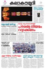 Kalakaumudi Daily Mumbai