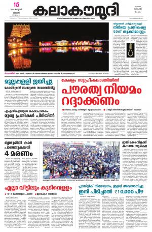 Kalakaumudi Mumbai 15/01/2020