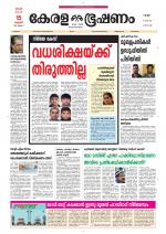 Keralabhooshanam (Thiruvalla Edition)