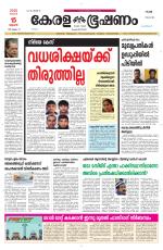 Keralabhooshanam (Malabar Edition)