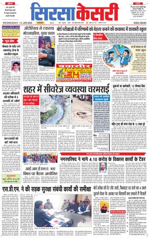 Haryana Sirsa kesari