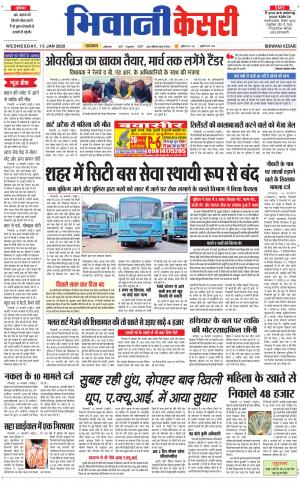 Punjab kesari / Haryana Bhiwani kesari