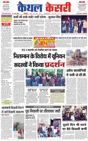 Punjab kesari / Haryana kaithal kesari