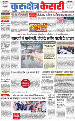 Punjab kesari / Haryana kurukshetra kesari