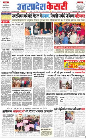  Uttar Pradesh kesari