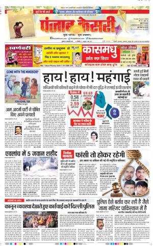 15-01-2020 Punjab Kesari Delhi Main