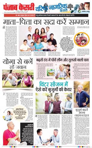 15-01-2020 Punjab Kesari Little Kesari