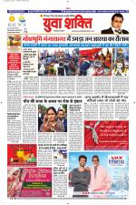 युवाशक्ति