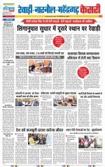 Rewari - Punjab Kesari