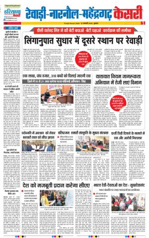 15-01-2020 Punjab Kesari Rewari
