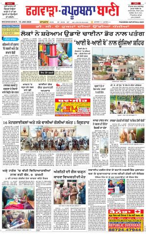  Kapurthala- Phagwara Bani