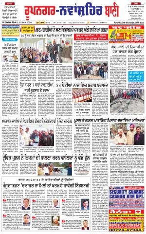  Roopnagar- Shaheed Bhagat Singh Nagar Bani