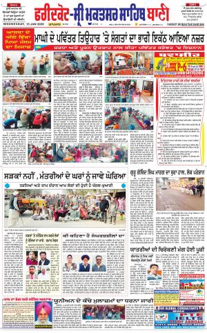  Faridkot - Sri Muktsar Sahib Bani