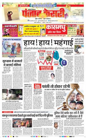 15-01-2020 Punjab Kesari Kaithal