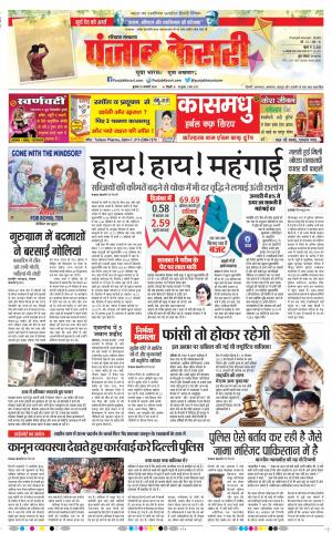 15-01-2020 Punjab Kesari Karnal