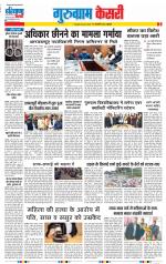 Gurugram - Punjab Kesari