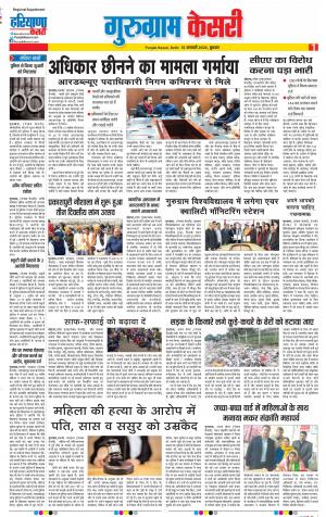 15-01-2020 Punjab Kesari Gurugram