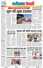 Faridabad - Punjab Kesari